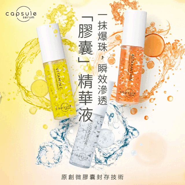 【美白修復維他命C精華】限時特價，買一送一！日本進口，珂蓓思晶亮修復維他命C精華30ml，添加膠原蛋白、玻尿酸、3種神經醯胺、菸鹼醯胺、積雪草(CICA)、富勒烯等11種養膚成分，日本原創「膠囊」精華液，一瓶改善毛孔、膚質、暗沉等問題！